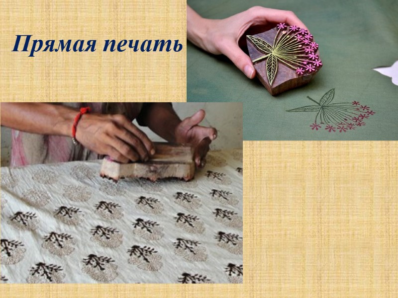 Прямая печать